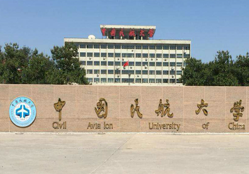 中国民航大学